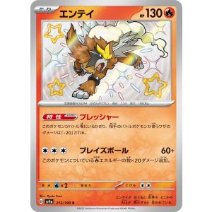 画像: 【sv4a】エンテイ【S】状態EX-