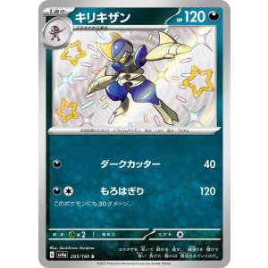 画像: 【sv4a】キリキザン【S】