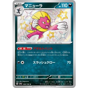 画像: 【sv4a】マニューラ【S】