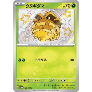 画像: 【sv4a】クヌギダマ【S】