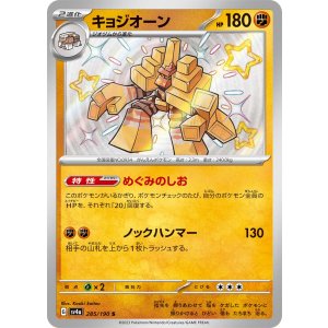 画像: 【sv4a】キョジオーン【S】