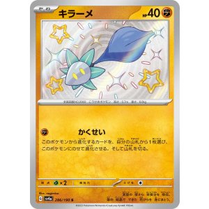 画像: 【sv4a】キラーメ【S】