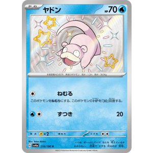 画像: 【sv4a】ヤドン【S】