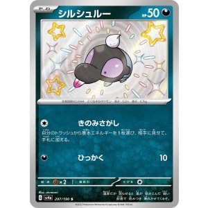 画像: 【sv4a】シルシュルー【S】