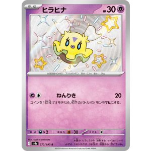 画像: 【sv4a】ヒラヒナ【S】
