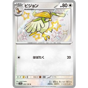 画像: 【sv4a】ピジョン【S】