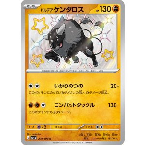 画像: 【sv4a】パルデアケンタロス（闘）【S】