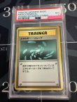 画像1: 【PSA7】エネルギーリムーブ　初版　レアリティシンボルなし　第1弾 　旧裏【実物写真】