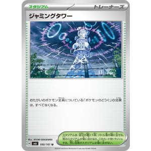 画像: 【sv6】ジャミングタワー【U】