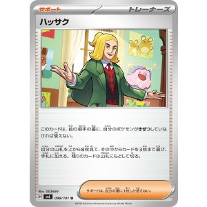 画像: 【sv6】ハッサク【U】