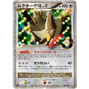 画像: 【殿堂】ムクホーク FB Lv.X【R】（1st）状態VG