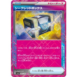 画像: 【sv6】シークレットボックス【ACE】