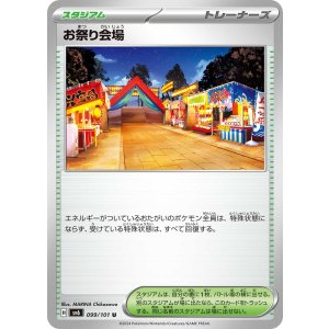 画像: 【sv6】お祭り会場【U】