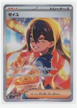 画像: 【sv6】ゼイユ【SAR】状態NM-