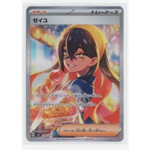 画像: 【sv6】ゼイユ【SAR】状態NM-