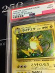 画像5: 【PSA9】ライチュウ　初版　レアリティシンボルなし　第1弾 　旧裏【実物写真】