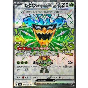 画像: 【sv6】オーガポンみどりのめんex【SR】