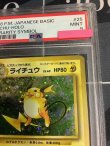 画像2: 【PSA9】ライチュウ　初版　レアリティシンボルなし　第1弾 　旧裏【実物写真】