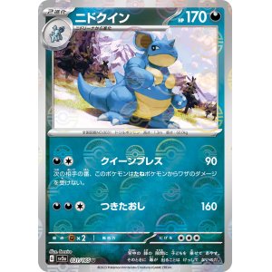 画像: 【sv2a】ニドクイン（マスターボールミラー）【U悪】