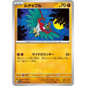 画像: 【sv5a】ルチャブル【C】