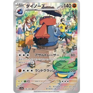 画像: 【sv5a】ダイノーズ【AR】