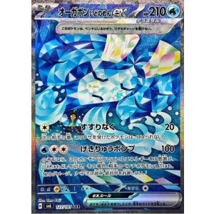 画像: 【sv6】オーガポンいどのめんex【SAR】