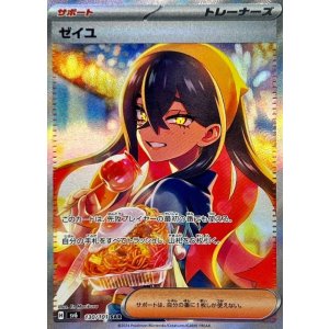 画像: 【sv6】ゼイユ【SAR】　状態NM