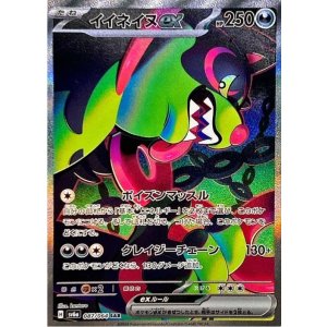 画像: 【sv6a】イイネイヌex【SAR】状態NM-