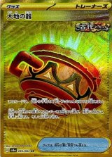 画像: 【sv6a】大地の器【UR】状態NM-
