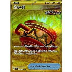 画像: 【sv6a】大地の器【UR】状態NM-