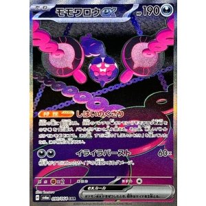 画像: 【sv6a】モモワロウex【SAR】状態EX