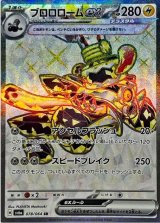 画像: 【sv6a】ブロロロームex【SR】