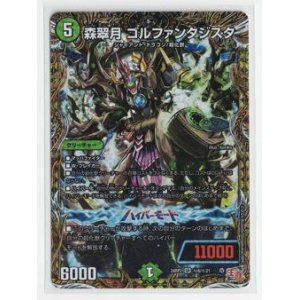 画像: 森翠月 ゴルファンタジスタ【SR】【シークレット】