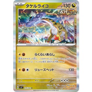 画像: 【sv7】タケルライコ【R】