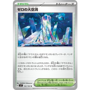 画像: 【sv7】ゼロの大空洞【U】