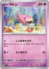 画像: 【sv7】ヤドン【C】