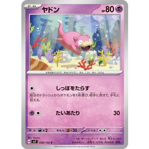 画像: 【sv7】ヤドン【C】