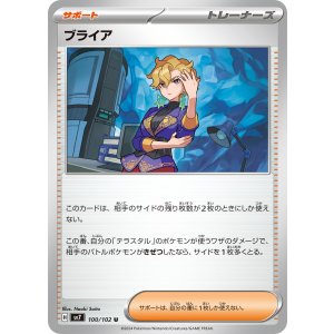画像: 【sv7】ブライア【U】