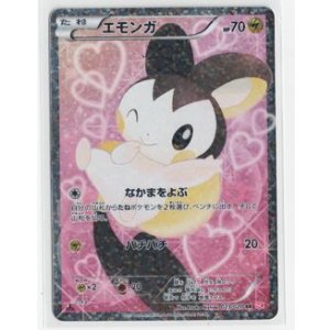 画像: エモンガEX【SR】状態Poor未満