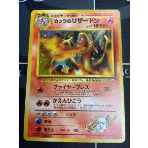 画像: カツラのリザードン 状態VG