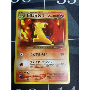画像: わるいバクフーン