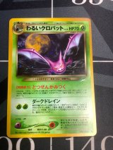 画像: わるいクロバット 状態EX