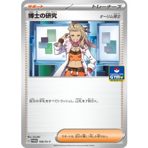 画像: 【PROMO】博士の研究（オーリム博士）【P】
