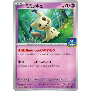 画像: 【プロモ】ミミッキュ