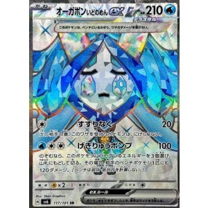 画像: 【sv6】オーガポンいどのめんex【SR】
