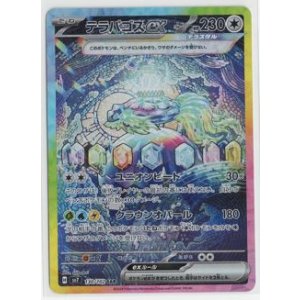 画像: 【sv7】テラパゴスex【SAR】状態VG