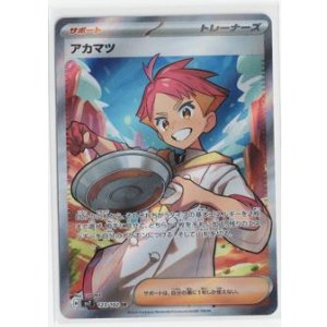 画像: 【sv7】アカマツ【SR】