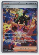 画像: 【sv6】スグリ【SAR】状態NM-