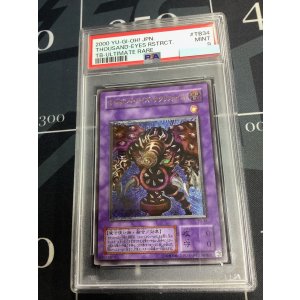 画像: 【PSA9】サウザンドアイズサクリファイス　レリーフ 【実物写真】