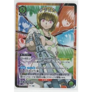 画像: クラピカ【Rパラレル】【ハンターハンター】状態EX